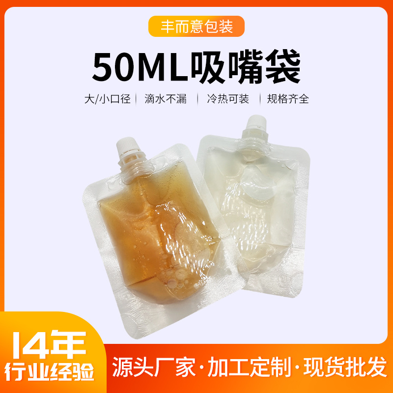 Picture of Factory in stock wholesale 50ml nozzle bag lotion Toner small capacity packaging bag transparent nozzle bag