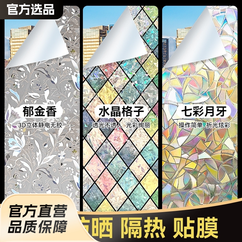 Electrostatic Window Translucent Privacy Film Glass Film Sunshade Sun Protection Heat Insulation One-Way Film Frosted Window Sticker Cellophane