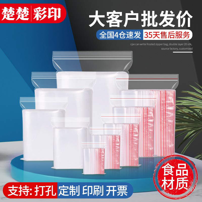 Spot self-sealing bag transparent thick sealed bag clip chain seal sub-packaging plastic bag dense packaging bag printing LOGO