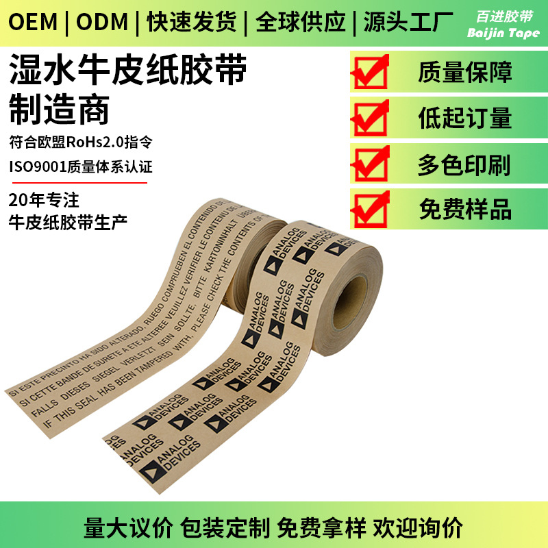 Printing high viscosity water active kraft paper tape parent roll environmental protection wet water clamp rib kraft paper tape factory customization