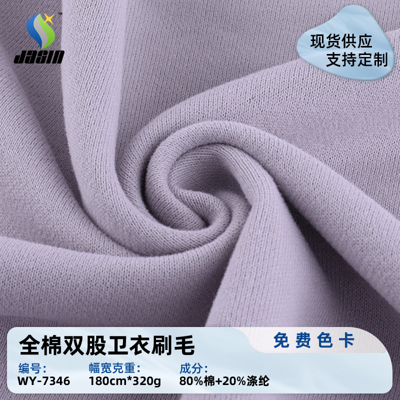 Spot wholesale cotton double strand sweater bristles single-sided wool cloth terry cloth coat casual clothing fabric