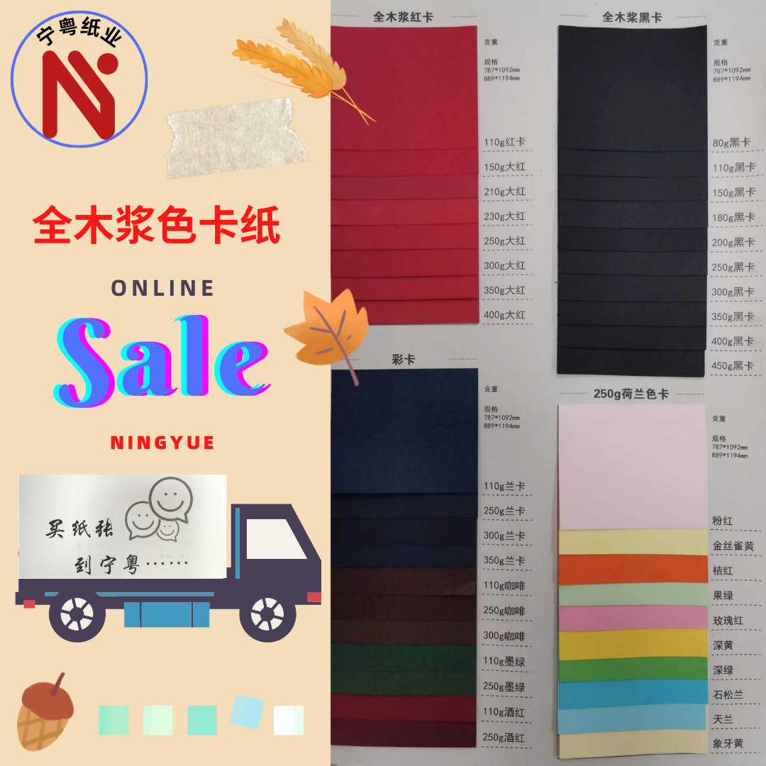 Spot wholesale color paper red card Black Card
