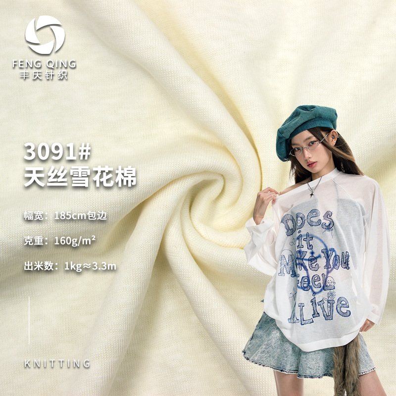 in stock Tencel snowflake cotton 160g cotton polyester lyocell blended breathable cardigan cool summer knitted fabric