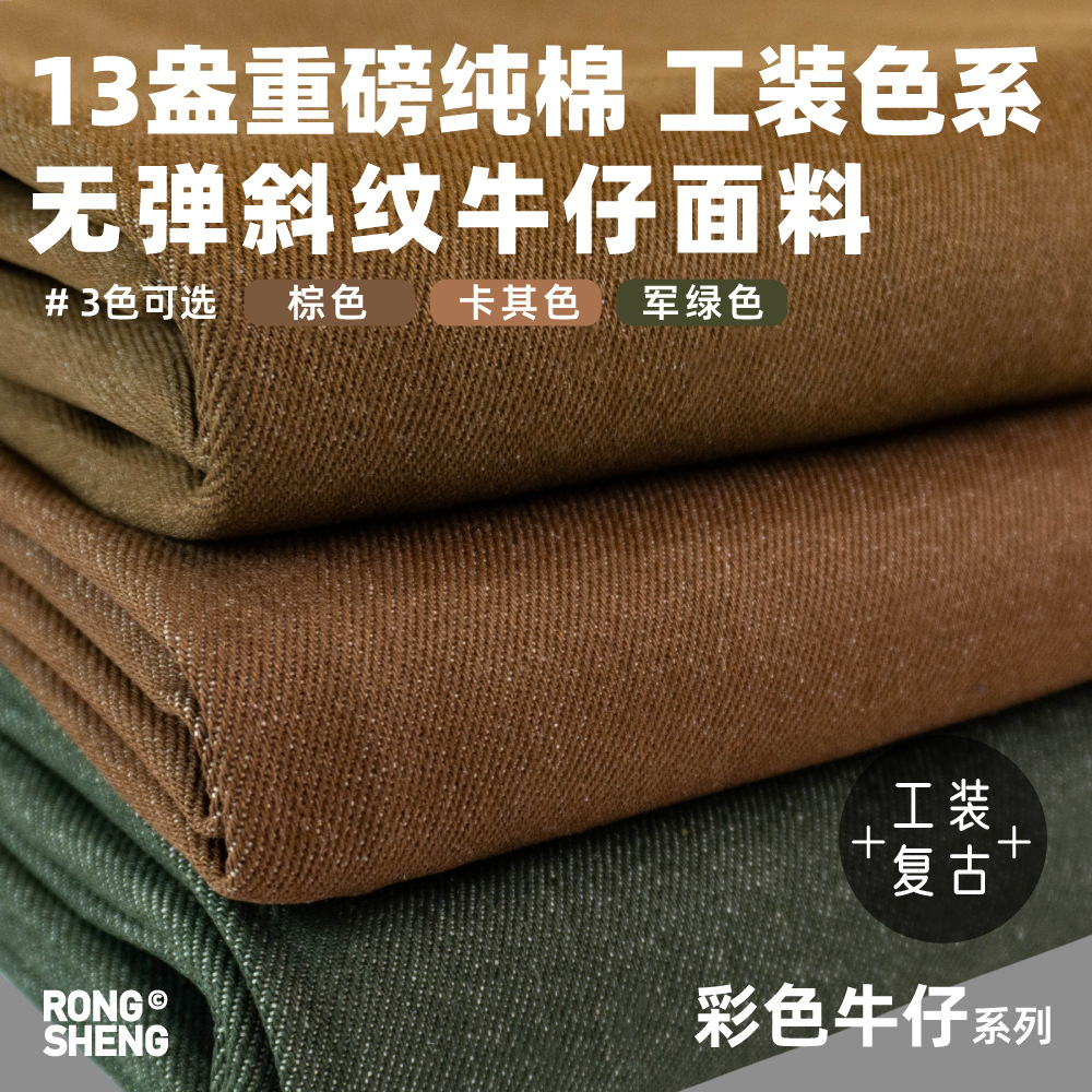 Thickened 13 An Elastic Twill Color Denim Fabric Tooling Men's Pants Jacket Khachi Brown Army Green Denim Fabric