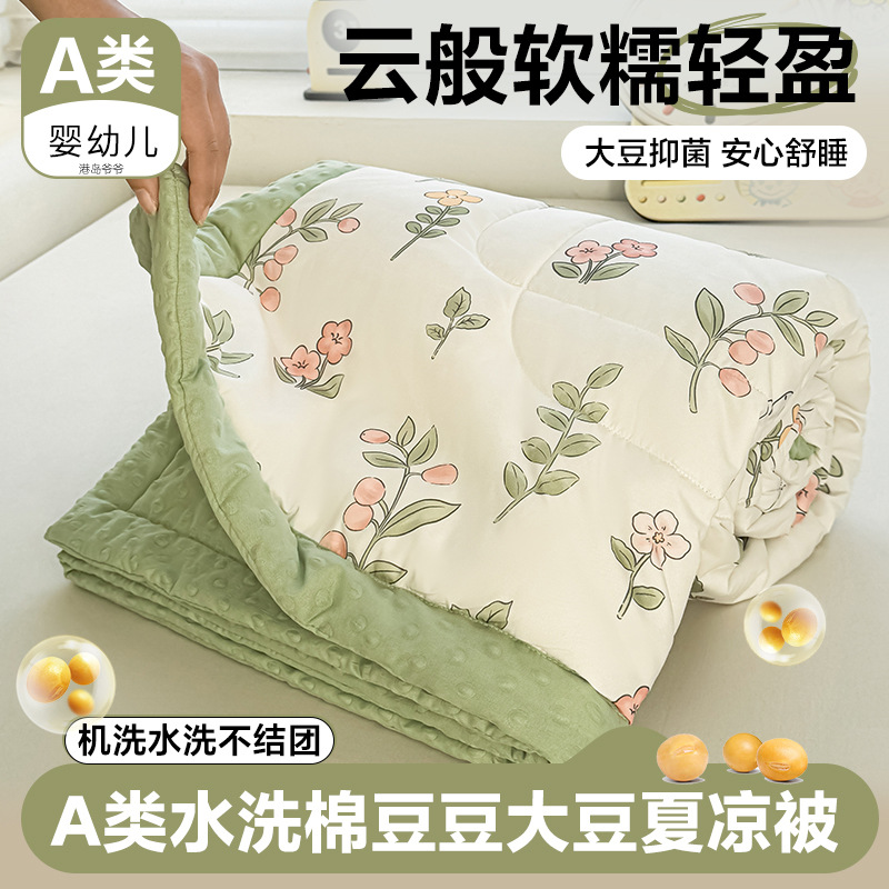 Picture of Class A Bean Quilt Soybean Fiber Summer Cool Quilt Machine Washable Summer Children Thin Quilt Student Dormitory Air-conditioning Quilt