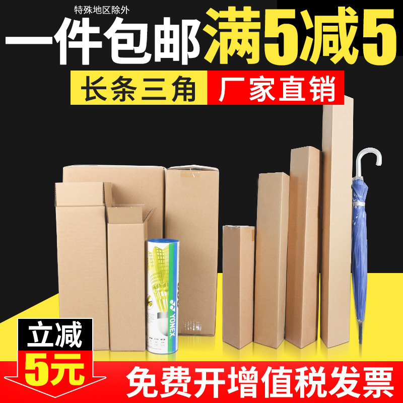 Water Cup strip carton umbrella package three-layer five-layer triangle box Express carton factory spot wholesale