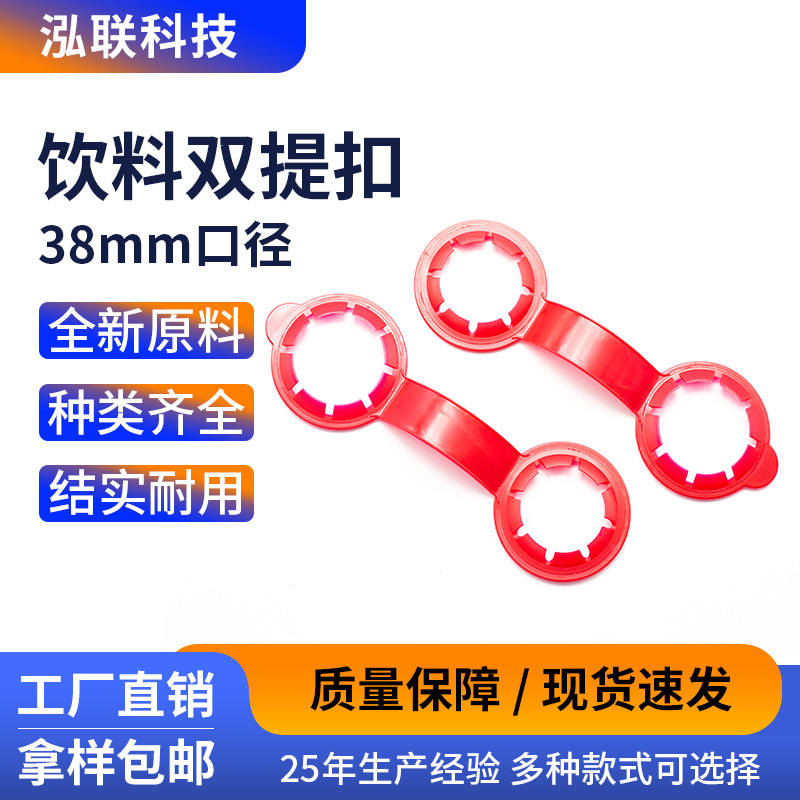 Factory direct plastic handle 38mm mouth beverage bottle buckle two bottle handle easy to tear pull double bottle promotional hand buckle