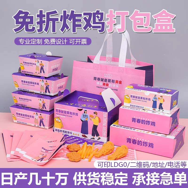 Fried Chicken Packing Box Free Korean Fried Chicken Packing Box Chicken Nugget Fries Commercial Oil-proof Take-away Packing Box
