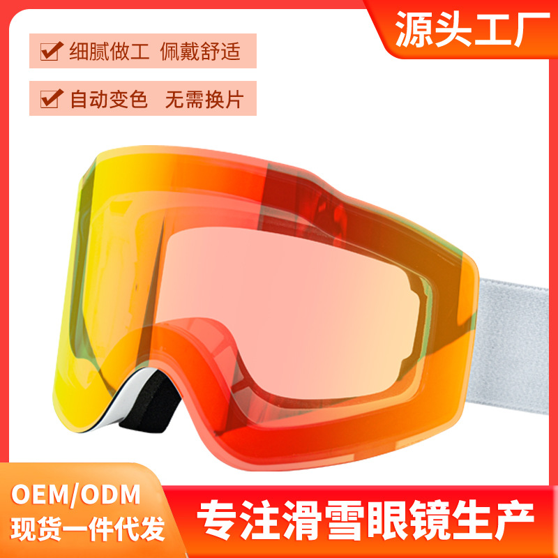 In stock color-changing ski goggles magnetic suction universal double-layer anti-fog glasses UV-proof ski goggles for day and night