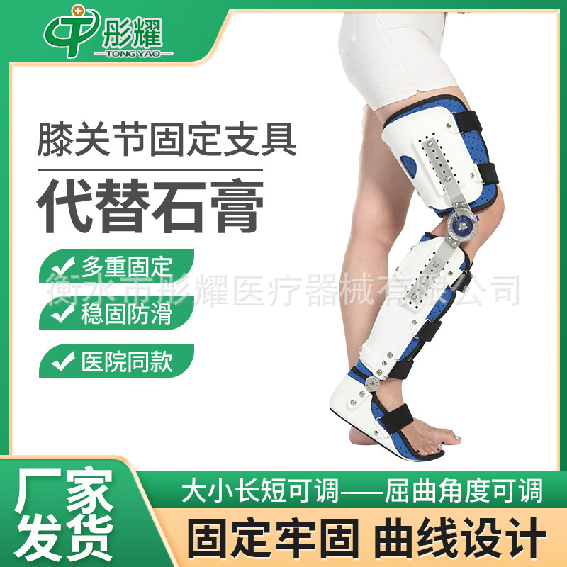 Adjustable knee joint fixation brace postoperative knee ankle foot orthosis thigh leg ankle lower limb rehabilitation brace
