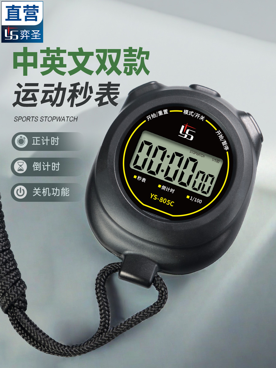 Picture of Yisheng 805C stopwatch timer running training track and field referee sports competition special countdown can be turned off