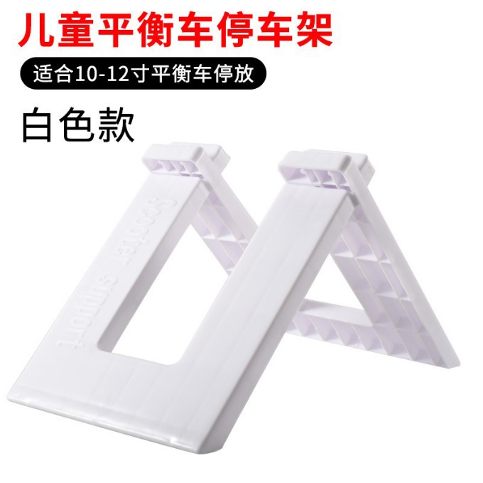 Picture of Children's Balance Bike Stand, Stroller Parking Rack, Display Rack, Scooter Fixed Rack, Bicycle Parking Support