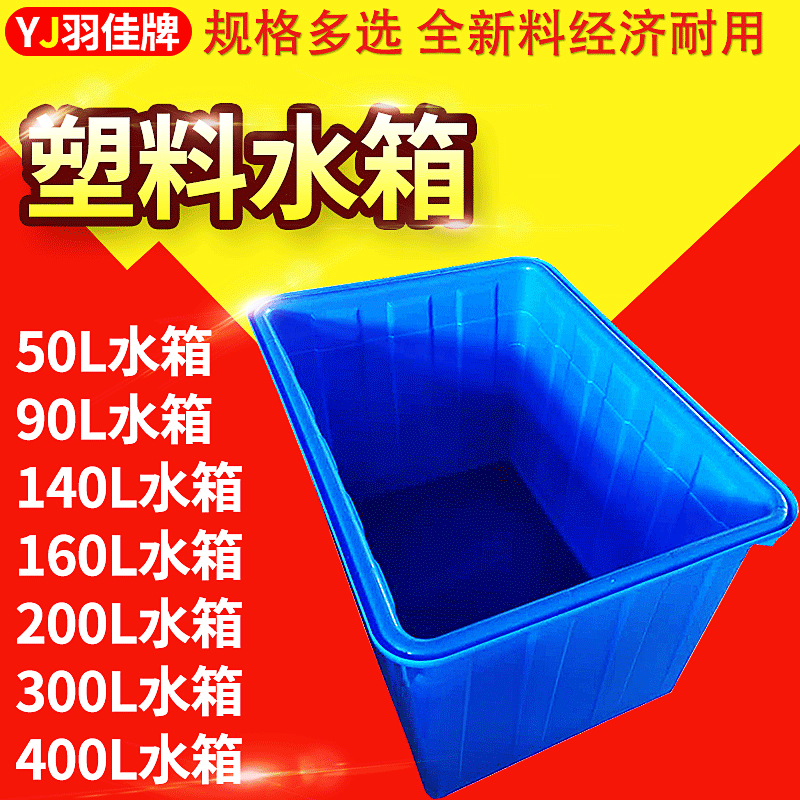 Plastic Water Tank Large Capacity White Thickened Plastic Square Water Tank Storage Transfer Water Storage Turnover Box