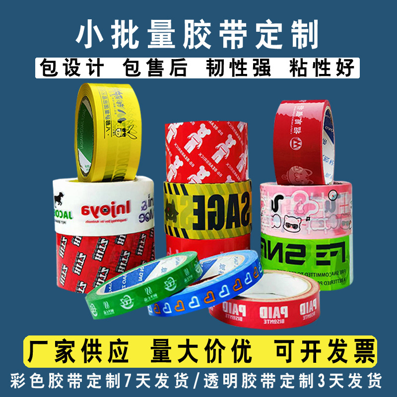 Customized Tape with Custom Printed Logo Qr Code, Small Batch Sealing Tape with Printed Text for Logistics Packaging, Large Quantity Customization