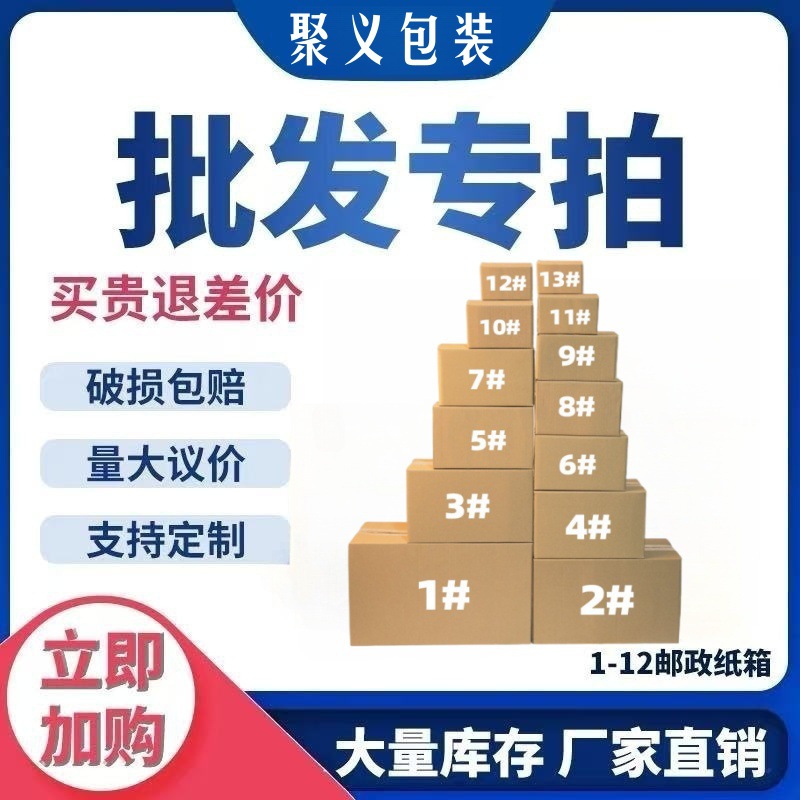 Express Cartons, Special Cardboard Boxes, E-Commerce Logistics Boxes, Half-Height Packaging Boxes, Large Wholesale Postal Cartons in Stock