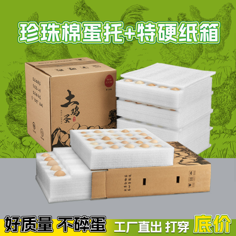 Send egg packing box express shockproof packing box pearl cotton egg shelf shatterproof egg special packaging customization