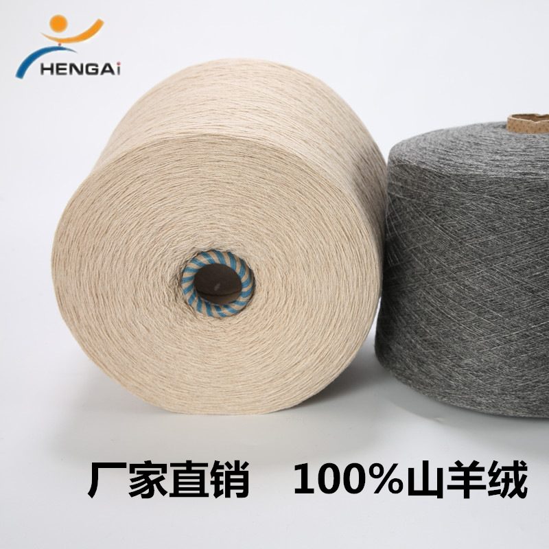 Hengai factory wholesale 100 pure cashmere line cashmere line woven knitted wool yarn in stock 26/2 origin