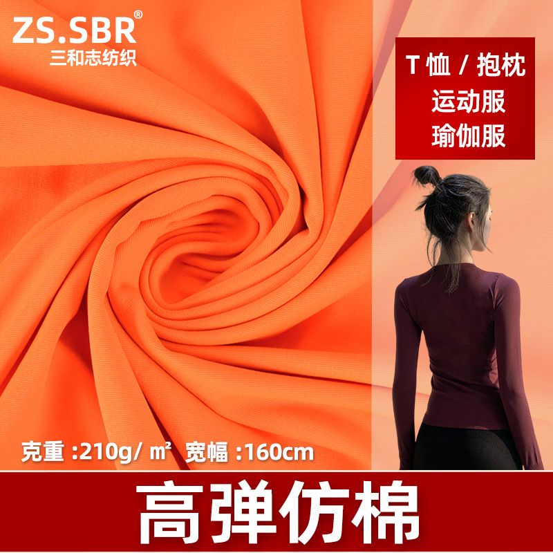 Ultra-Fine Polyester Single-Sided Imitation Cotton-Feel Plain Lycra Stretch Quick-Drying Yoga Wear Soft Sports Knitted Stretch Fabric