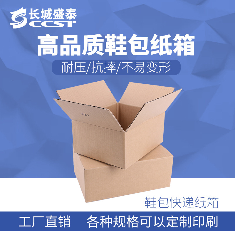 In-Stock Shoe Boxes, Cardboard Boxes, Logistics Express E-Commerce Packaging and Shipping Boxes, Source Manufacturer Wholesale