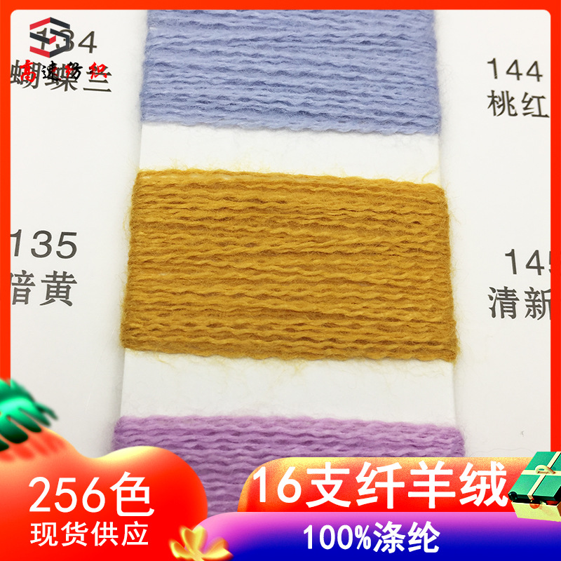 16-count cashmere wool yarn full polyester milled plush yarn single strand expanded yarn autumn and winter knitted thread yarm 100% polyester