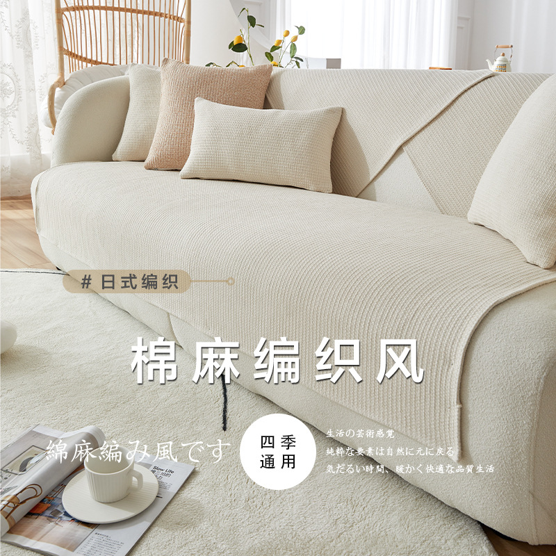 Japanese Wabi-Sabi Imitation Cotton and Linen Sofa Cushion, Universal Solid Color Living Room Sofa Cover for All Seasons, Breathable Non-Slip Sofa Cover