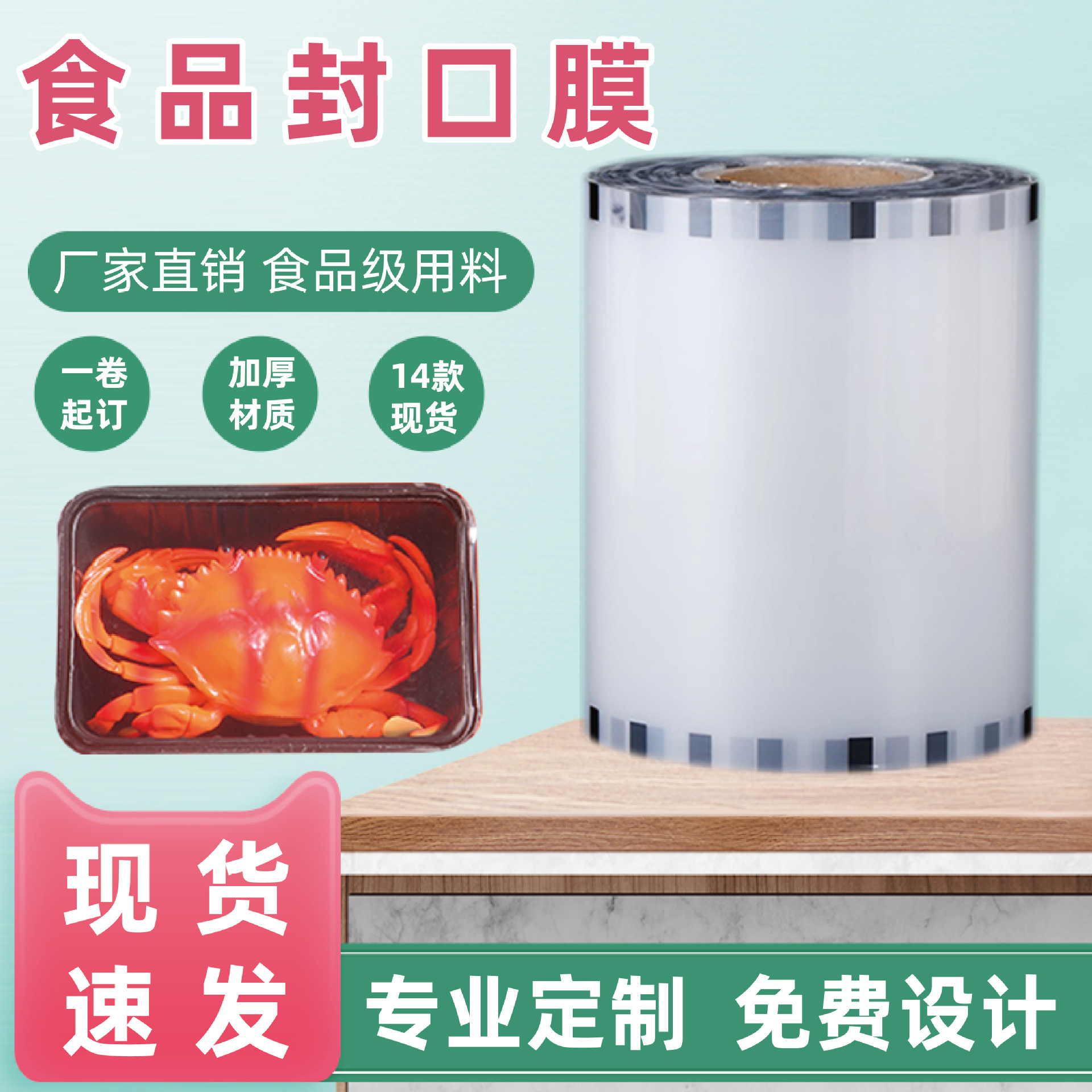 Pet Box Sealing Film Roll Film Pre-Made Vegetable Lock Fresh Anti-Fog Anti-Leakage Disposable Heat Sealing Film Cooking and Freezing Customization