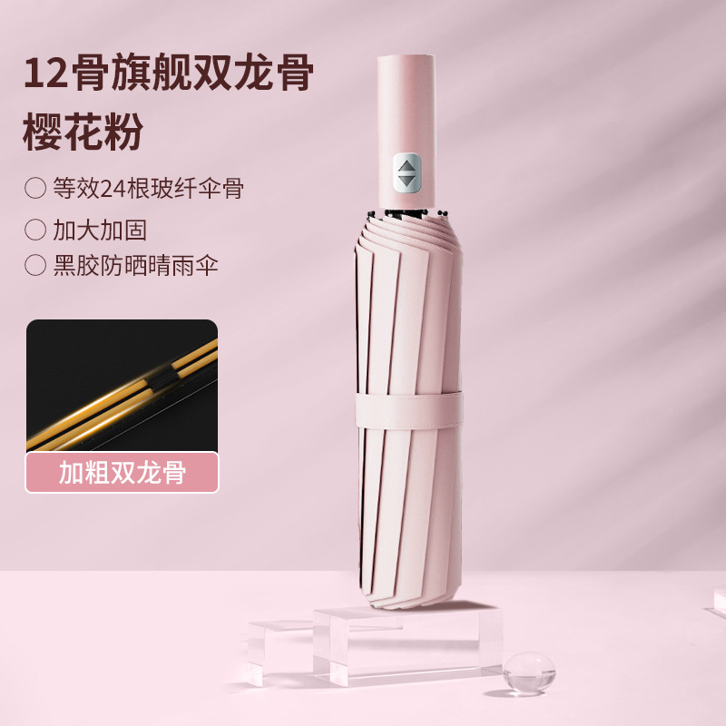 Picture of Full-automatic rain and shine dual-purpose umbrella men's and women's folding umbrella reinforced sunscreen large number wholesale advertising umbrella custom logo