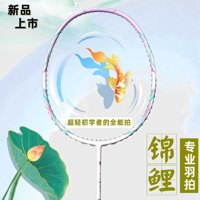 Guangyu Koi Girls' Special Badminton Racket Lightweight 6U Carbon Fiber Badminton Racket High-Looking Couple Racket