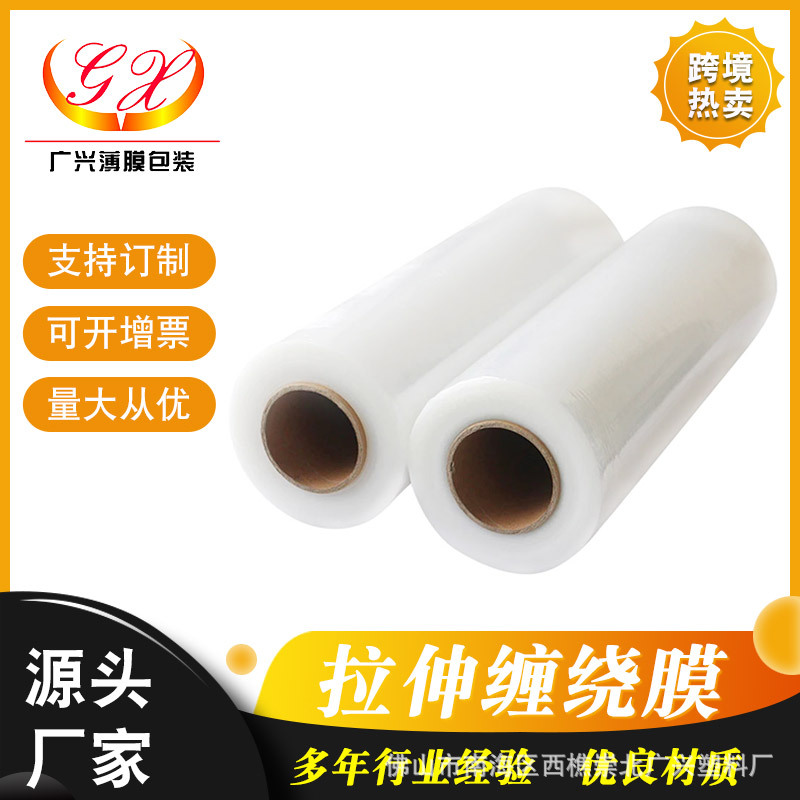 50cm wide plastic industrial stretch film PE wrapping film large roll pe cling film packaging film