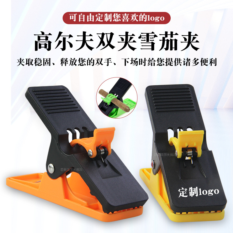 Golf Double Clip Cigar Clip Small Clip Can Hold Cigars Large Clip Can Be Fixed and Printed with Logo Golf Course Accessories