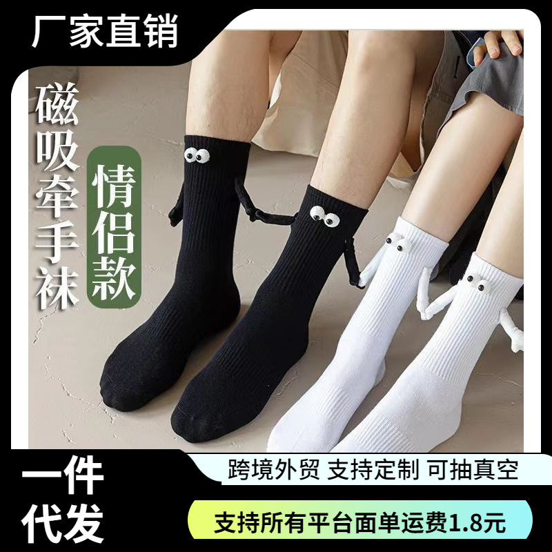 [in stock and fast delivery] Amazon AliExpress cross-border hand in hand magnetic socks sweat-absorbent men and women couples hand in hand