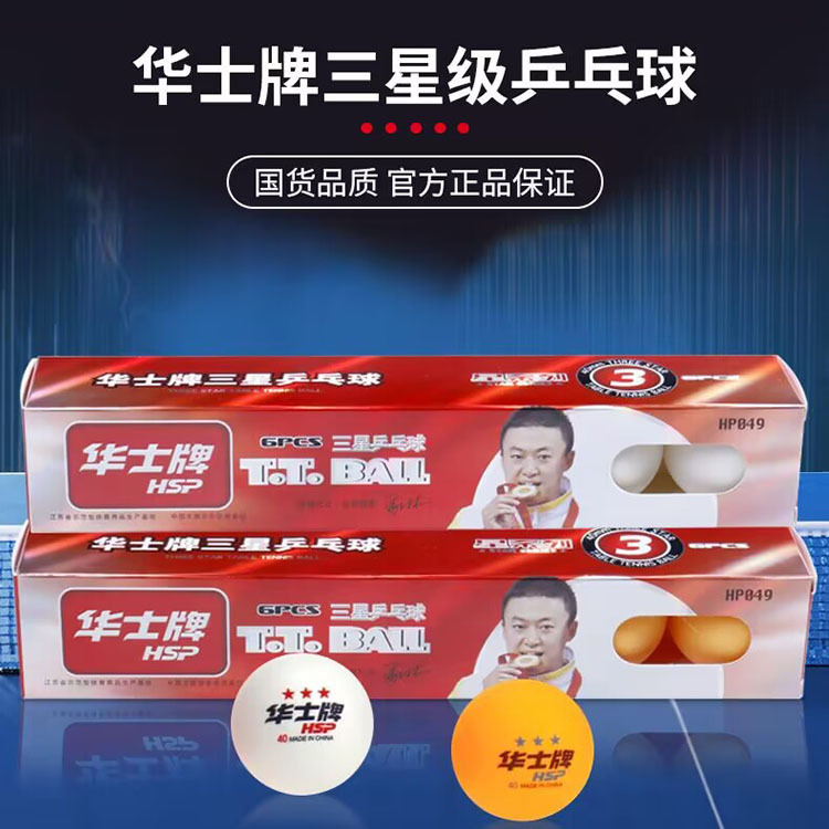 Huashi Brand One Star Two Star Three Star Table Tennis Competition Training Ball Yellow Table Tennis Ball White Table Tennis HP047