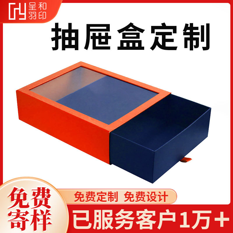 High-grade drawer packaging paper box PVC window gift box clothing packaging box cosmetics pull-out gift box customization