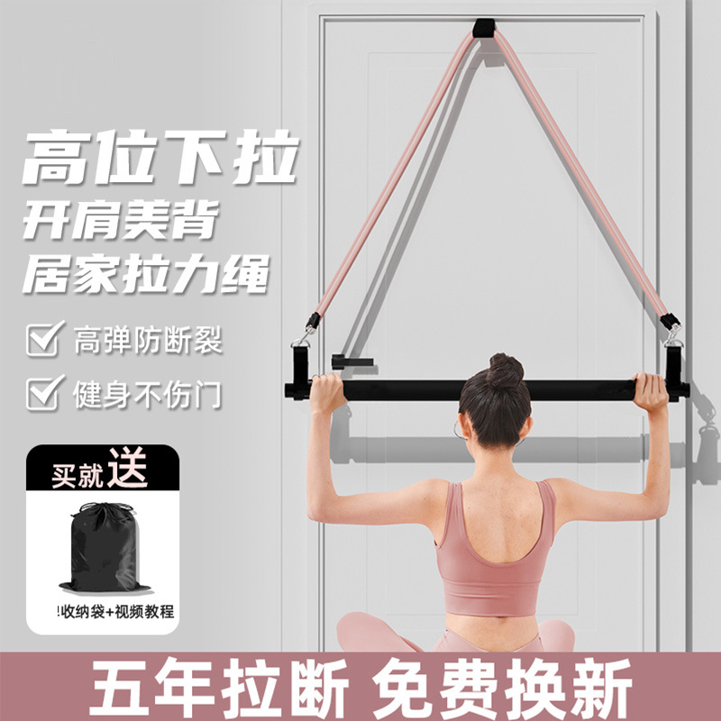 Pull Rope Home Fitness Elastband Women's Elastband High Pull-down Training Open Shoulder Training Back Artifact Sports Equipment