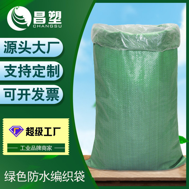 Waterproof woven bag green pp plastic packaging bag lined inner membrane snakeskin bag packaging sack logistics bag wholesale