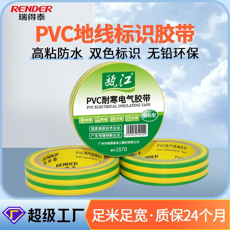 Yellow green ground wire double color electrical tape waterproof high sticky 1870PVC yellow green ground wire insulation tape wholesale