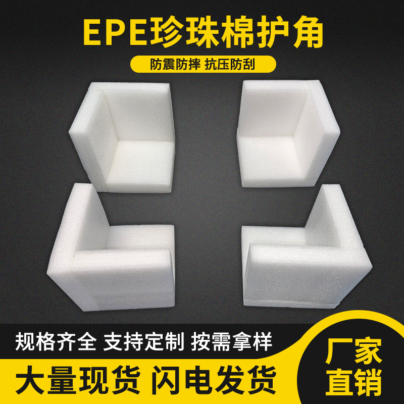 epe Pearl cotton corner protector express packaging anti-collision protection packaging materials corner wrapping furniture edge protection right angle foam Cotton