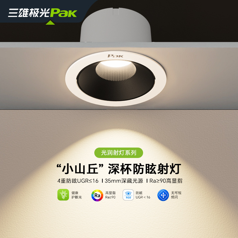 Sanxiong Aurora Eye-Protection Spotlight, Deep Anti-glare Small Hill LED Spotlight, Embedded Wall Washer TV, Wall Spotlight