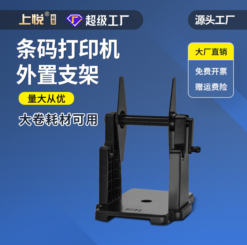 Universal External Label Retractor Barcode Printer Bracket Thermal Paper Copper Paper Printer External Bracket