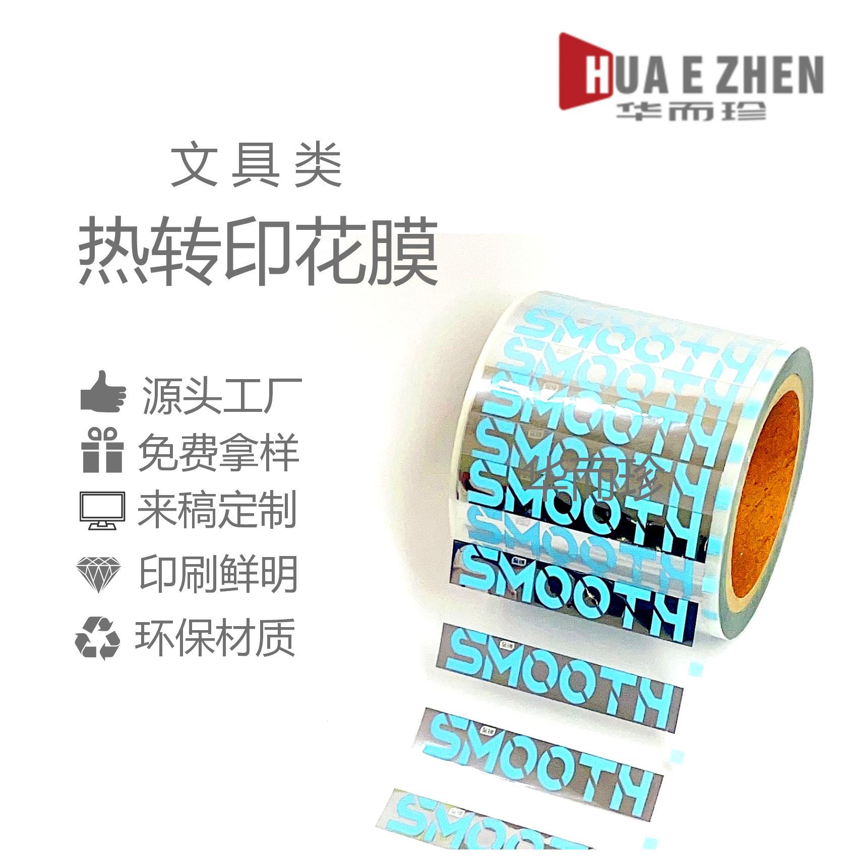 Source factory pet hot stamping film laser heat transfer film plastic cup matte heat transfer flower film lettering film