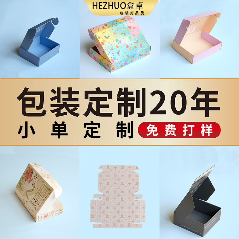Colorful Aircraft Box Custom Corrugated Double-Sided Colorfuled Box Inner Clothing and Accessories Packaging Box Satchel Gift Box Custom Manufacturer Printing