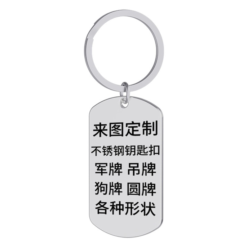Amazon Metal Stainless Steel Keychain DIY Engraving Hangtag Necklace Military Brand Creative Gift Advertising Gift
