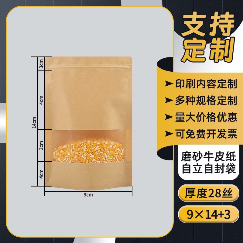 Kraft Paper Bag Window Frosted Self-standing Bag Tea Food Packaging Bag Dried Fruit Sealed Kraft Paper Self-sealing Bag Customized