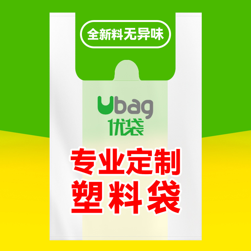 Plastic Bag Customization Design Shopping Bag Production Advertising Printing Bag Sample Environmentally Friendly Handbag