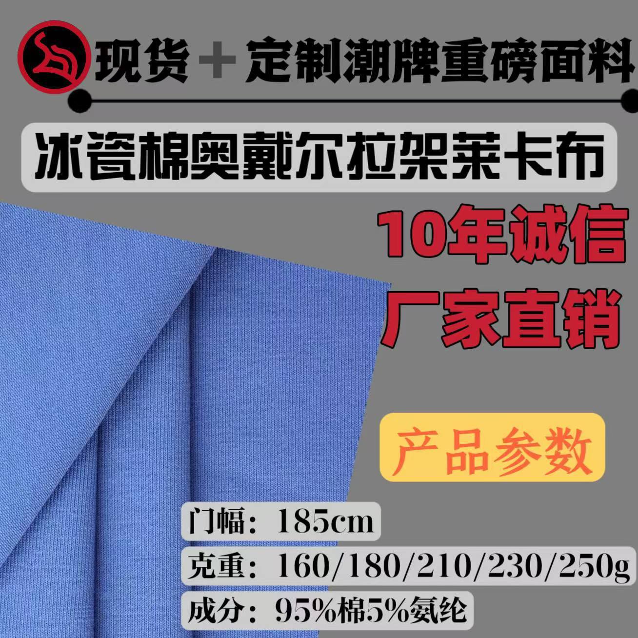 32S/230G Pure Cotton Ice Porcelain Cotton Pull Frame Stretch Lycra Cotton Fabric T-Shirt Short-Sleeved Family Knitted Fabric