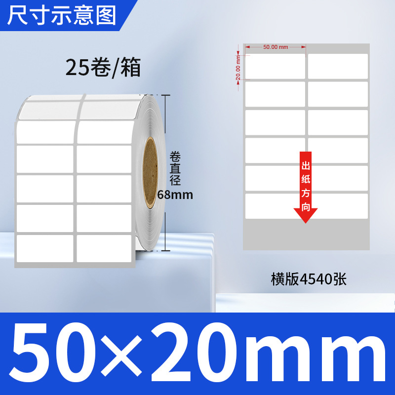 Picture of Copper self-adhesive bar code label paper adhesive 100 80 90 70 60 5040 ribbon printing factory wholesale