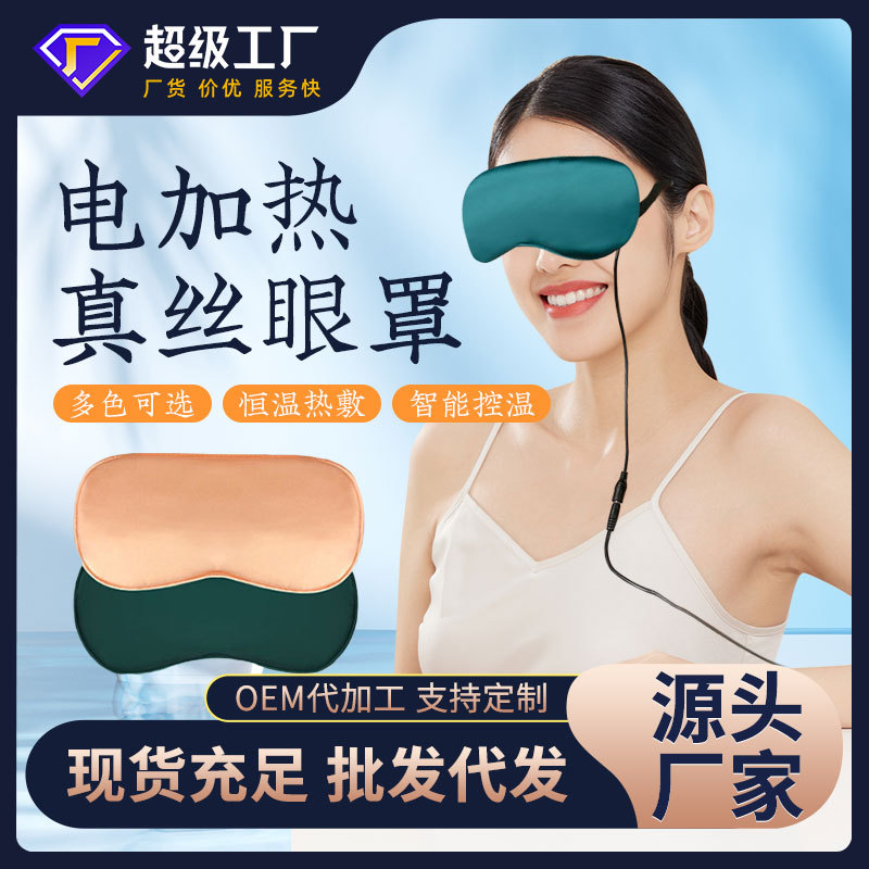 Moxa eye mask electric heating silk eye mask usb interface household shading sleep eye mask wholesale relieve eye fatigue
