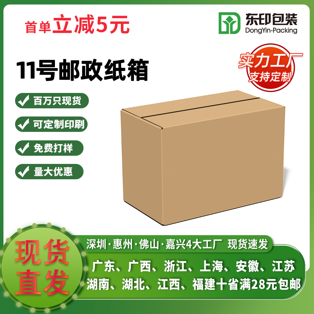 Postal Box Three-Layer Five-Layer Material No. 11 Box Size 14585105mm Express Box Packaging Box Pressure-Resistant Cardboard Box