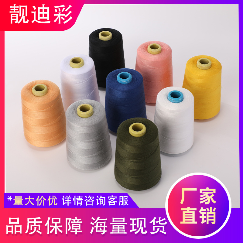 Factory-Specific Bold 403 Sewing Machine Thread High-Speed Polyester Sewing Thread Embroidery Thread Accessories Flat Sewing Thread