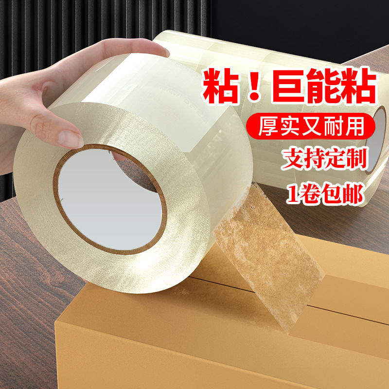 Tape wholesale sealing tape whole box wholesale transparent tape beige sealing tape paper express packaging tape